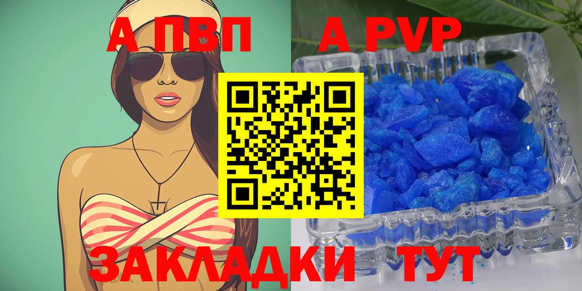 А ПВП VHQ  Вход с VPN  Alpha-PVP кристаллы  закладки  А ПВП Соль  Углич 