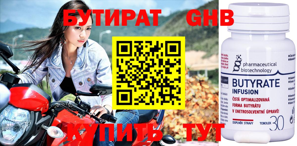 Бутират  Вход с VPN  Углич  Бутират Butirat 