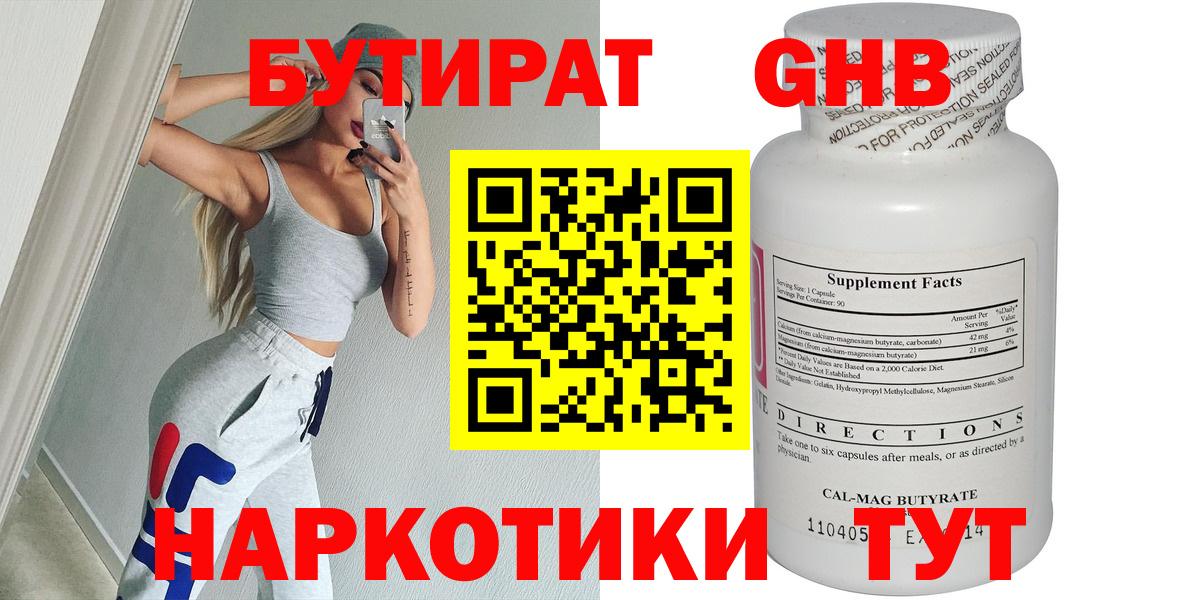 БУТИРАТ 99% Углич