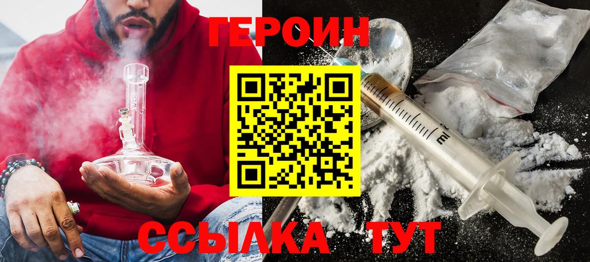 Героин герыч  Героин  Углич  Вход с VPN 