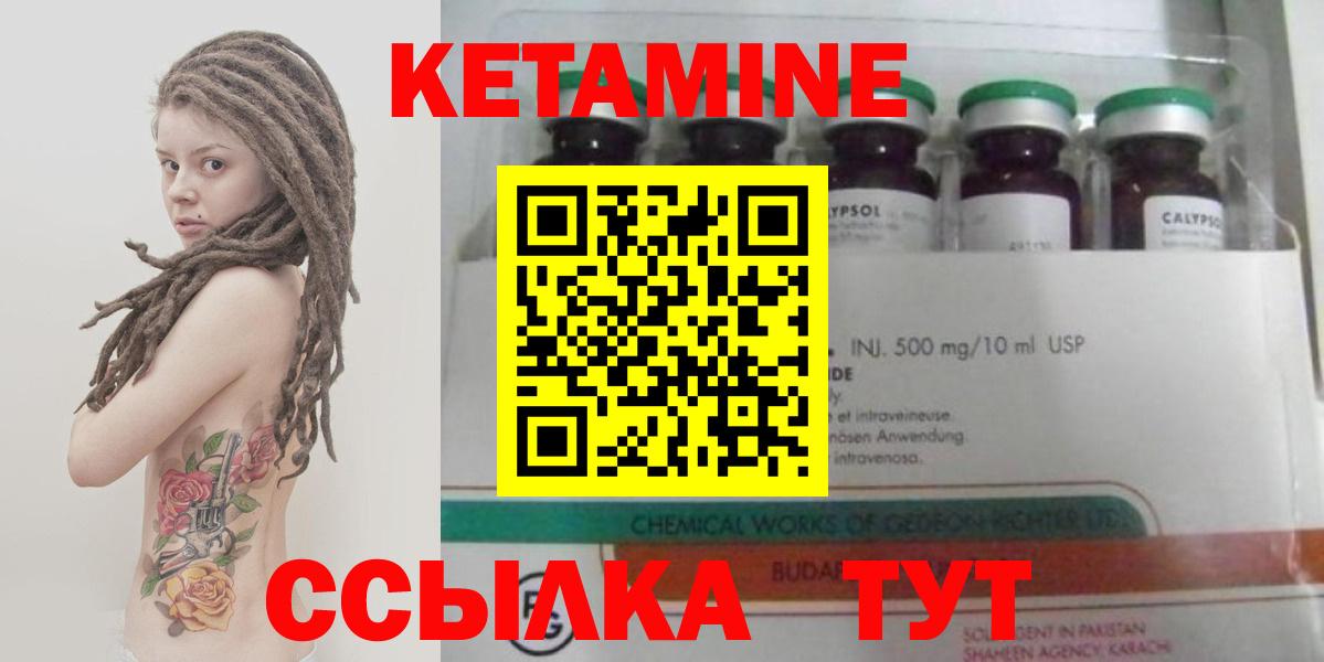 Кетамин ketamine  Вход с VPN  Углич 