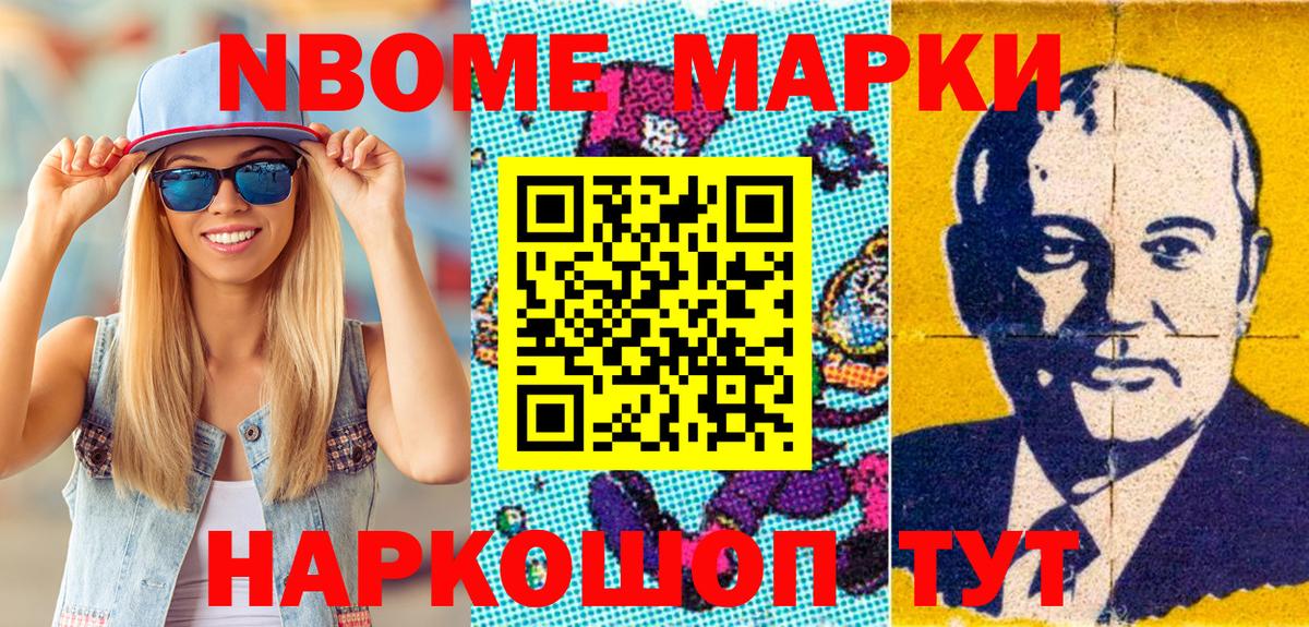 Марки 25I-NBOMe 1,8мг Углич