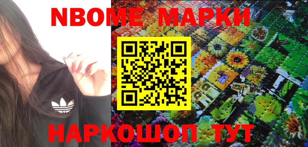Марки NBOMe 1,8мг  Вход с VPN  Марки NBOMe  Углич 